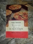 Вегетарианство и суровоядство-А .Белоречки, снимка 2