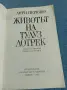 Анри Перюшо - Животът на Лотрек , снимка 4