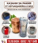Казани за ракия , снимка 1