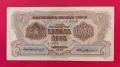 1000 лева 1945 година България, снимка 1