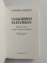 Съзаклятието на кралицата, снимка 3