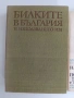 ЛОТ Билкарство ( 2 бр ), снимка 5