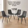 Комплект 4 броя модерни трапезни стола, до 120 кг, Антрацит , снимка 1