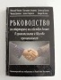 Ръководство за стартиране на собствен бизнес в хранителната и вкусова промишленост, снимка 1