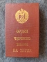 Орден "Червено знаме на труда" в кутия, снимка 2