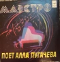 Алла Пугачова-албуми, снимка 7