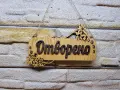 Двустранна персонализирана табела Отворено / Затворено  стилен начин да посрещнете своите клиенти, снимка 1