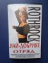 Видеокасета VHS Най - Добрият Отряд Рейнджърите от Високите Планини, снимка 1