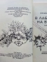 В лабиринта на времето -Книга игра - К.Уолъмбъри - 1992г. , снимка 3