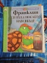 Детски книжки за костенурчето Франклин , снимка 8