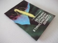 Книга"Екстремни ситуации в туристическ.дейност-Маринов"-80ст, снимка 8