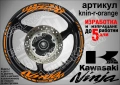 Kawasaki Ninja кантове и надписи за джанти, снимка 6