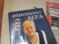 ФЕНОМЕНЪТ ВЕРА DVD 1707261915L1, снимка 6