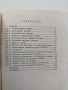 Ръководство по археология ( част 2 ), снимка 8