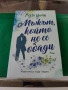 Мъжът, който не се обади Роузи Уолш , снимка 1
