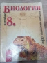 Учебници за 8 клас, снимка 3