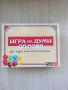 Детска игра Игра на думи, снимка 1