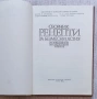 Сборник рецепти за безмесни ястия за заведенията за обществено хранене, снимка 3