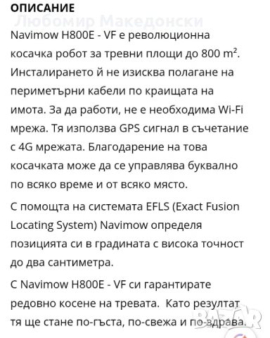 КОСАЧКА РОБОТ SEGWAY NAVIMOW H 800, снимка 5 - Градинска техника - 54727038