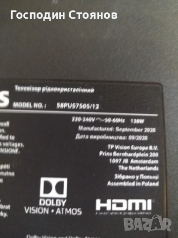 PHILIPS 58PUS7505/12.  За Части , снимка 2 - Части и Платки - 54568558