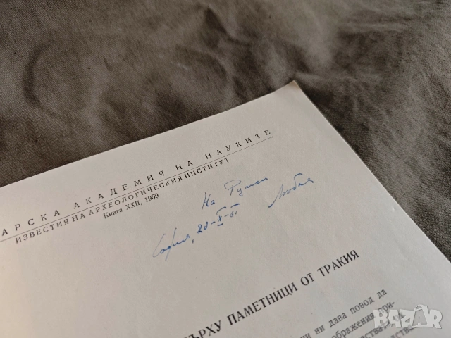 Продавам исторически книги , археология , снимка 6 - Други - 54574781