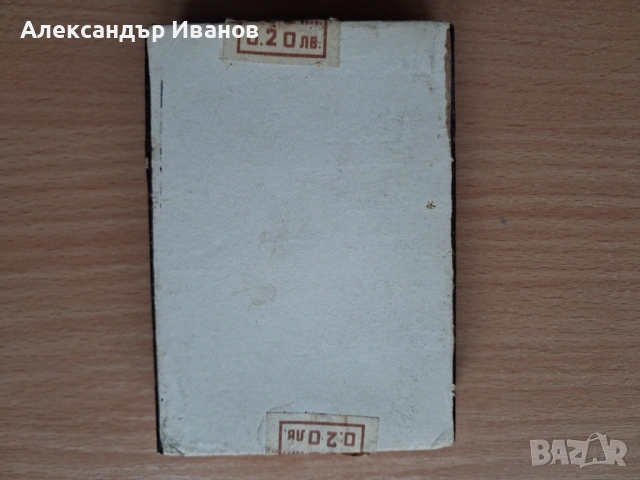 Стар български кибрит, снимка 2 - Колекции - 54450685