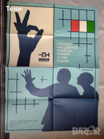 Плакат от Mirosław Zdrodowski 1989 г , снимка 8 - Колекции - 35246724