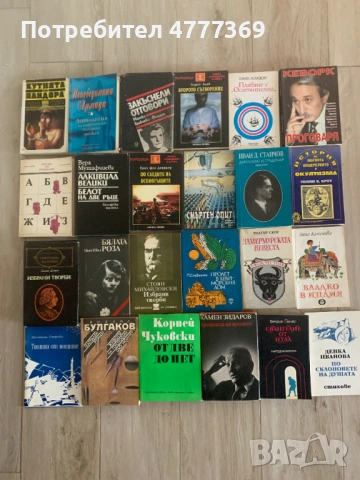 Стари книги на български и чуждестранни автори, снимка 13 - Други - 54792736