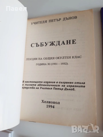 Книги - Петър Дънов, Ванга, Хайдакхан Бабаджи, Малкият Принц , снимка 2 - Езотерика - 54509174