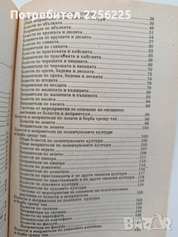 Защита на растенията от болести и неприятели , снимка 2 - Специализирана литература - 55179779