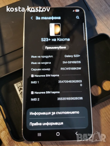 Samsung S23 plus , снимка 3 - Samsung - 54405146