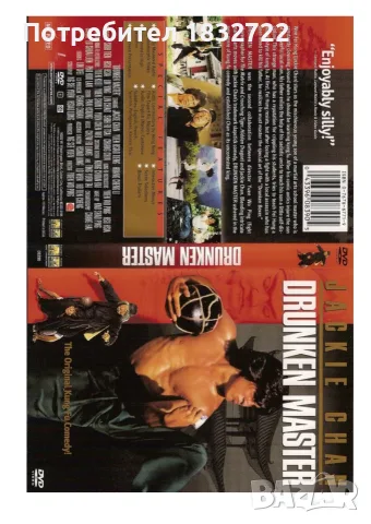 От личната ми колекция на флашка или  DVD дискове с филм Медальонът  с Джеки Чан, снимка 6 - DVD дискове - 46897531