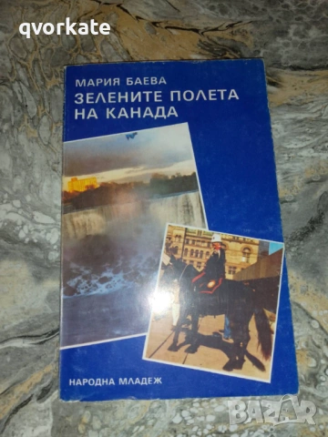 Записки на Христо Н. Македонски 1852-1877, снимка 3 - Художествена литература - 17299600