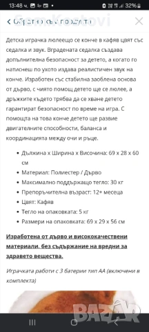 Детско люлеещо се конче, снимка 2 - Играчки за стая - 54428204