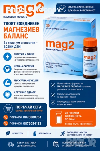Mag 2  магнезиева хранителна добавка 