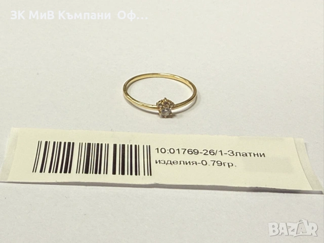 Златен дамски пръстен - 0.79гр. - 14К