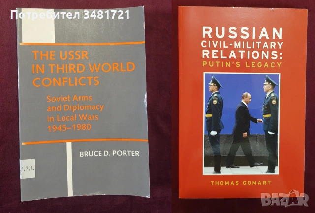 Военна история, армии, анализи - 24 книги, снимка 9 - История, политика и общество - 55179602