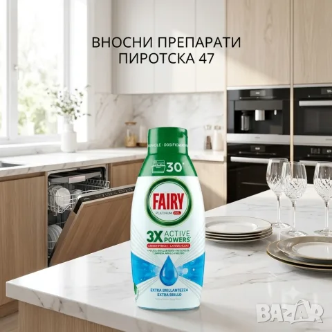 Течен гел за съдомиялна Fairy Platinum Gel Marina 504 мл. 28 измивания Внос от Италия