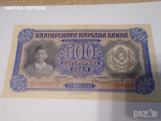 500 лв 1943