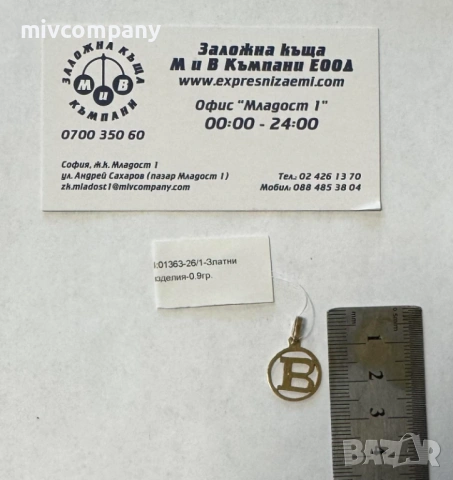 Златна висулка буква(В)0.90гр., снимка 5 - Колиета, медальони, синджири - 54424965