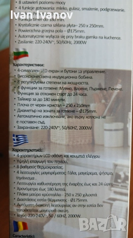 Чисто нов индукционен котлон SAPIR, модел SP-1445-LG, снимка 2 - Котлони - 55008551