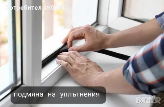 Ремонт на стара Алуминиева и Пвц дограма - бързо и качествено, снимка 3 - Други ремонти - 55462206