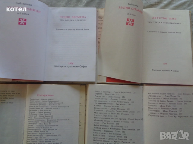 Продавам Лот от 4 книги „Библиотека Златни страници“ (Томове 2, 3, 4, 5), снимка 5 - Детски книжки - 55109915