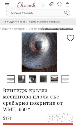 Ретро чиния сребърно покритие WMF BRASS , снимка 12 - Антикварни и старинни предмети - 55663245