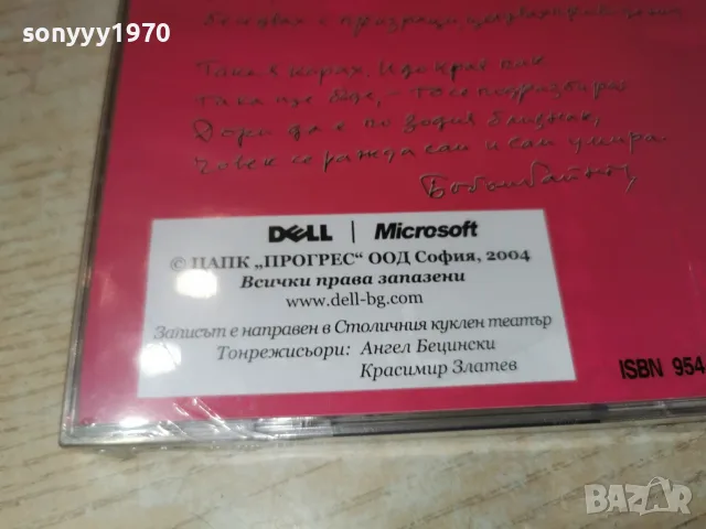 БОГОМИЛ РАЙНОВ NEW CD 2207261941H2E7R, снимка 7 - CD дискове - 55381489