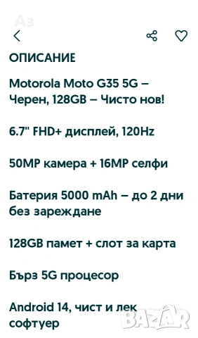 Motorola Moto G 35 -Нов , снимка 4 - Motorola - 54172674