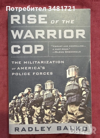 Възходът на военизирания полицай / Rise of the Warrior Cop. The Militarization of America's Police