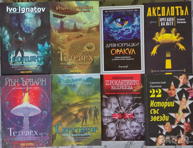 Разпродажба Книги, снимка 9 - Художествена литература - 54947398