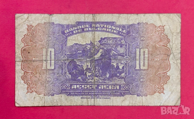 10 лева 1922 година България, снимка 2 - Нумизматика и бонистика - 54687170