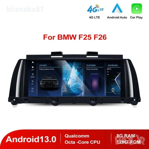 Навигация Android 14 8-ядрен 8GB RAM 128GB HDD BMW X3 F25 X4 F26 Андроид CIC NBT + Apple Carplay